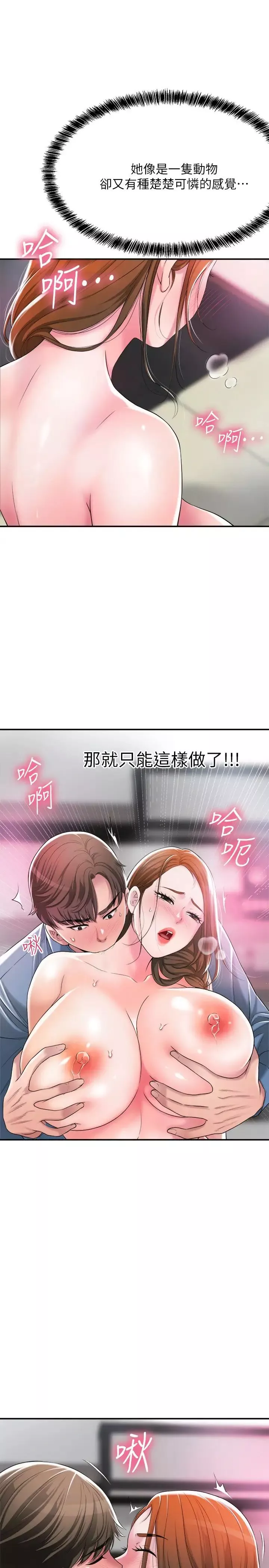 幸福督市第8話-美珠姊是乳牛的化身