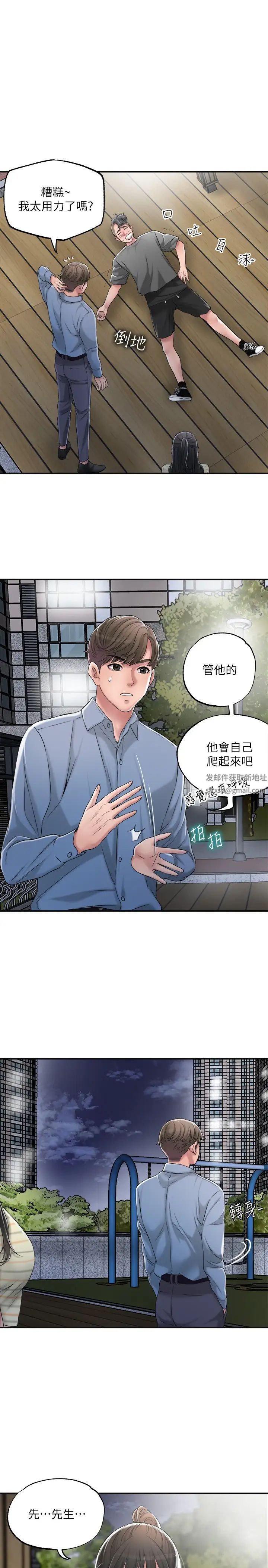 幸福督市第9话-桃花爆棚的力灿