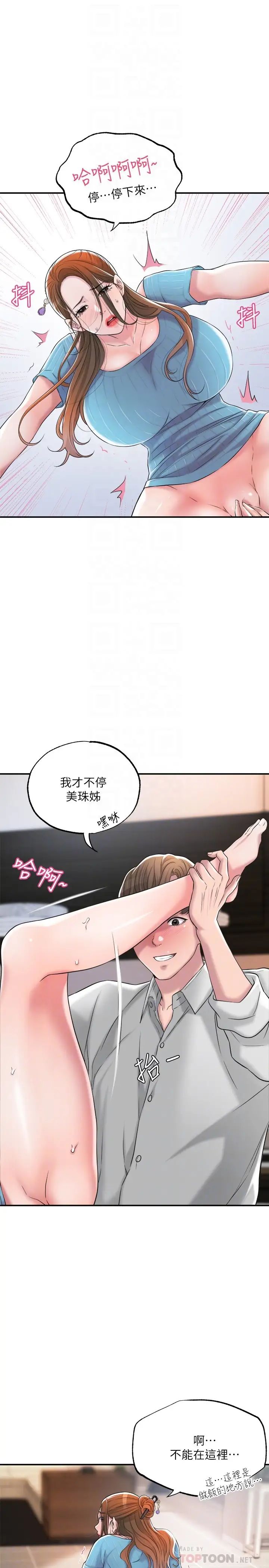 幸福督市第11话-顶到之前没碰过的深处瞭