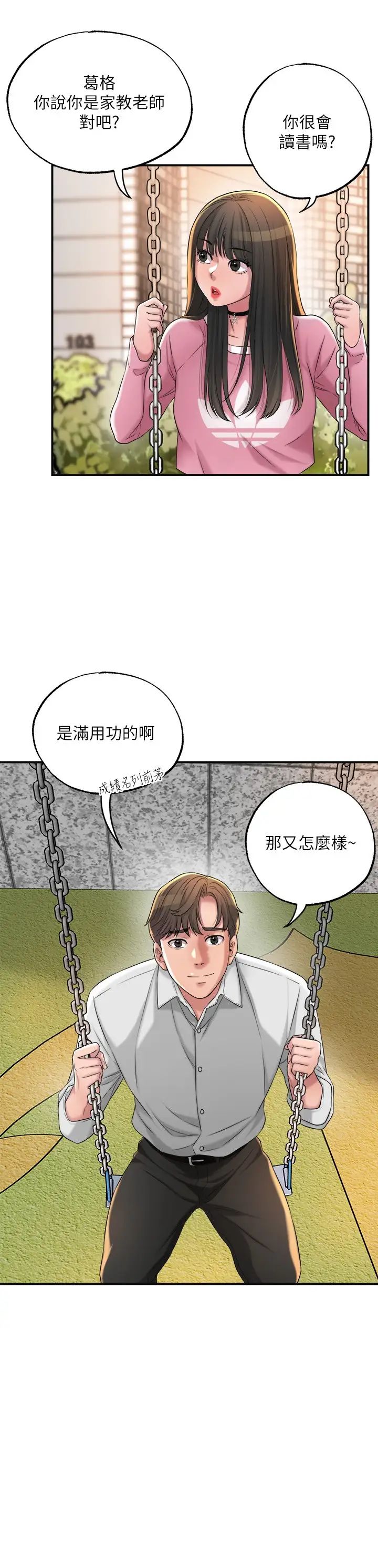 幸福督市第11话-顶到之前没碰过的深处瞭