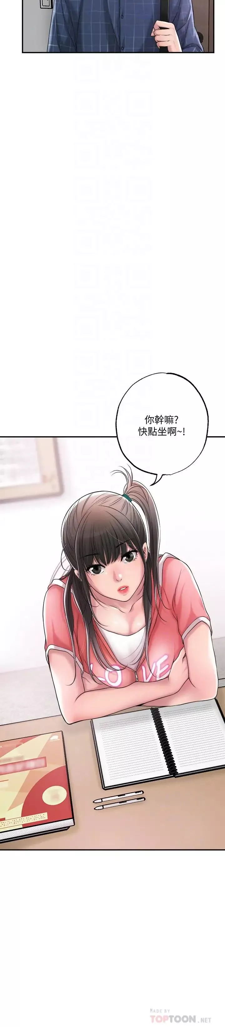 幸福督市第12話-讓人心神不寧的第一次傢教課