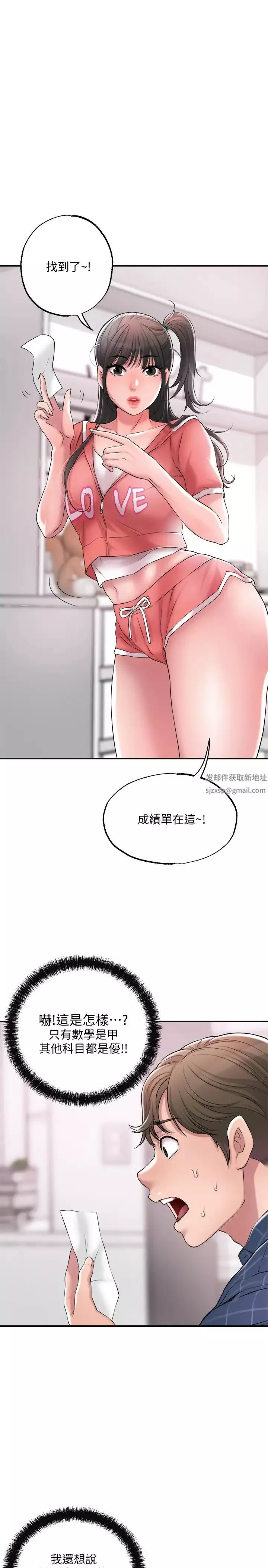 幸福督市第12話-讓人心神不寧的第一次傢教課