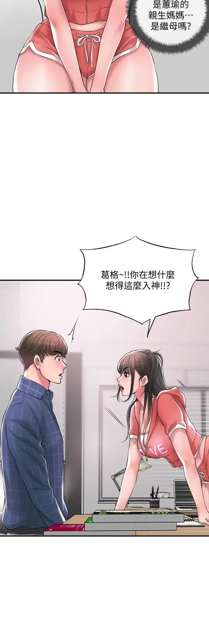 幸福督市第12话-让人心神不宁的第一次傢教课