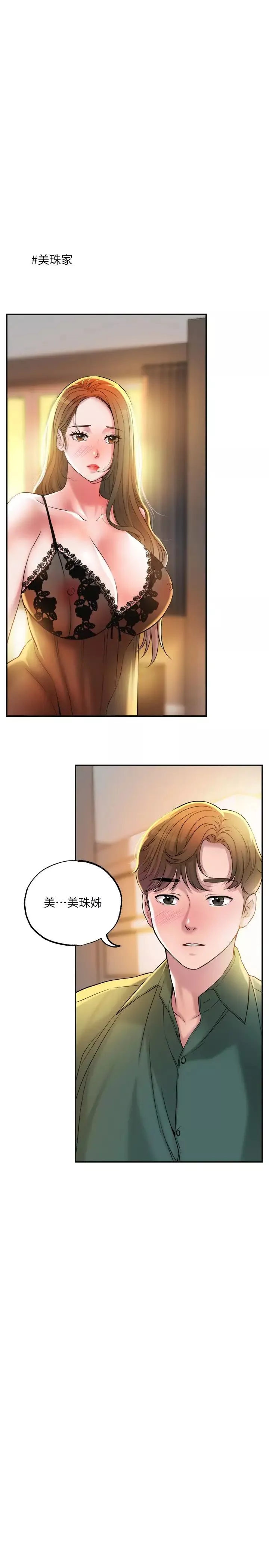 幸福督市第14話-性愛中毒的兩人