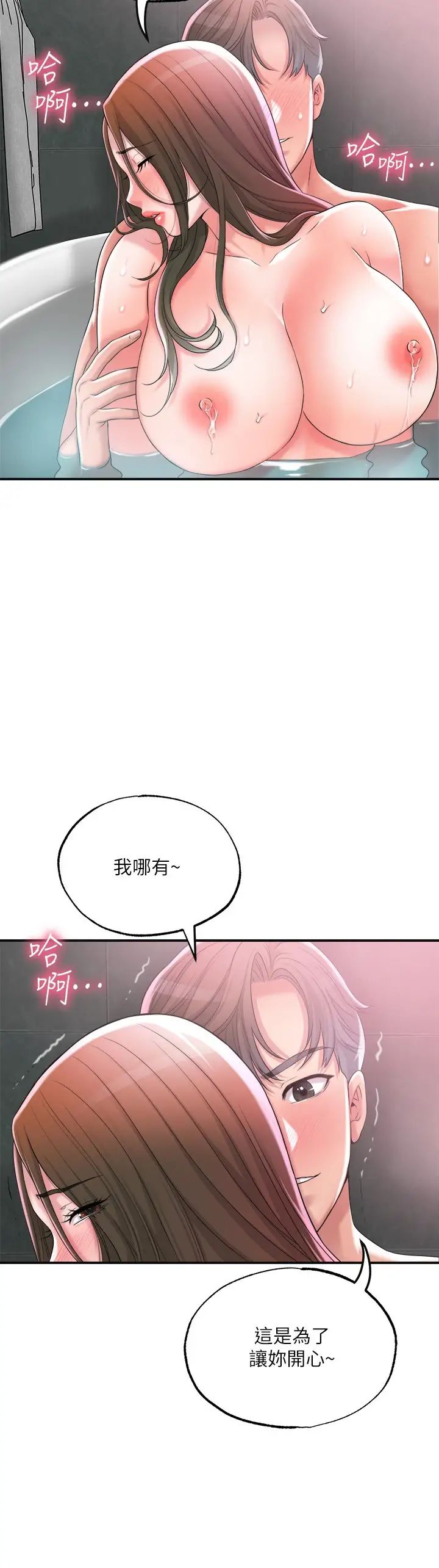 幸福督市第14话-性爱中毒的两人