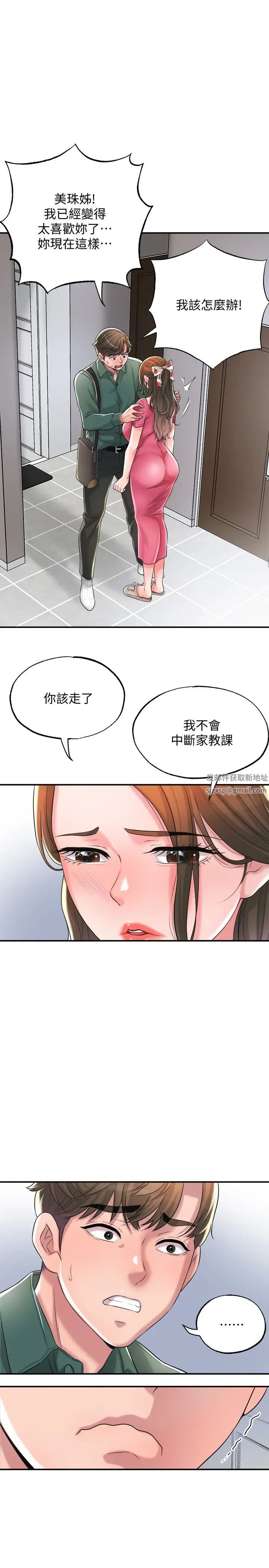 幸福督市第15话-妳这么想被我上吗?