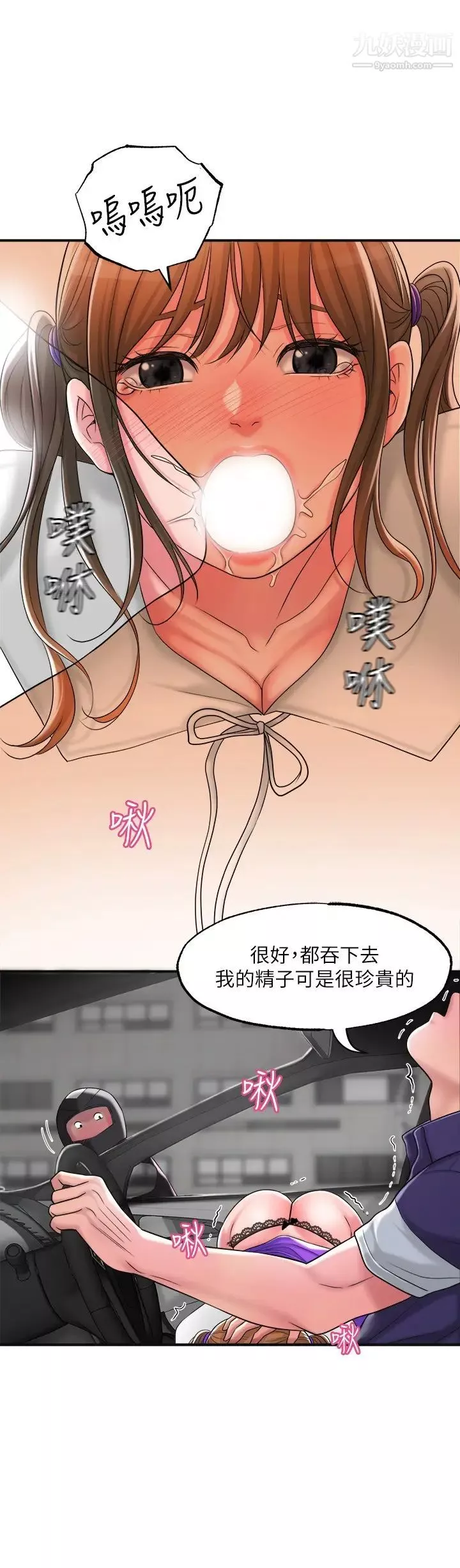 幸福督市第16話-沉迷在老師的霸氣之中