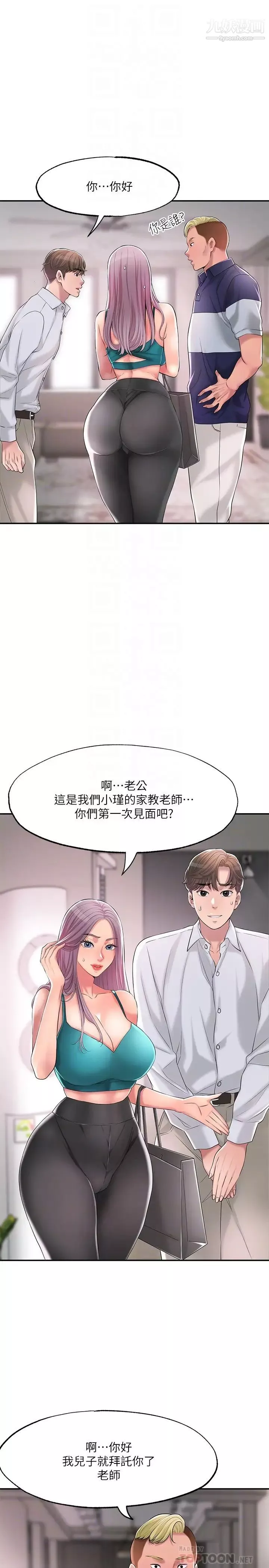 幸福督市第17話-老師，今天我老公不在傢