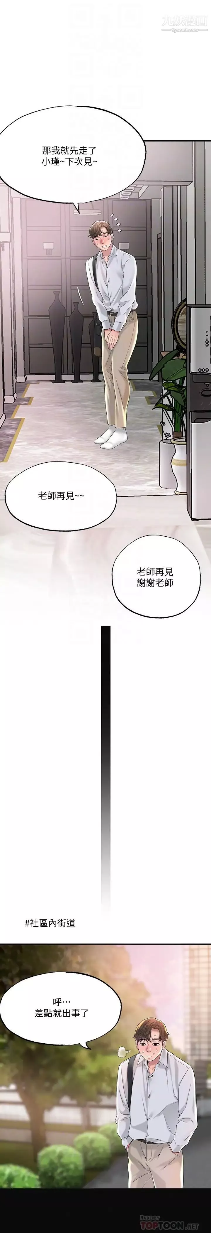 幸福督市第17話-老師，今天我老公不在傢