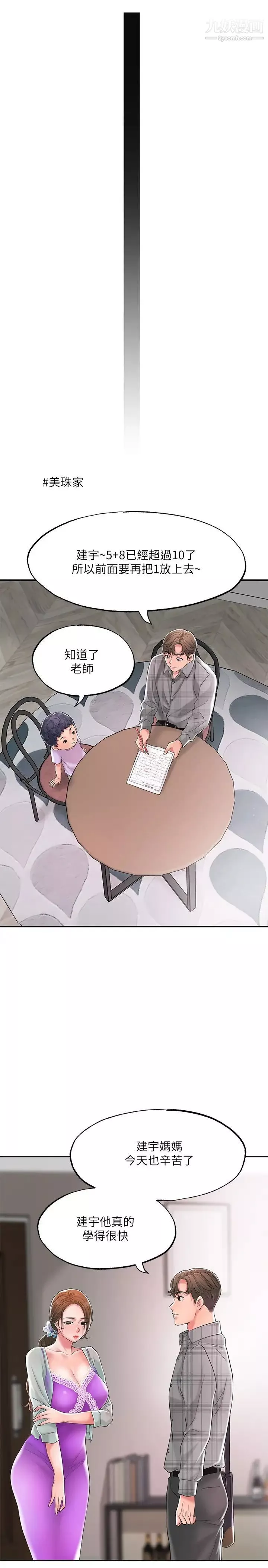 幸福督市第17話-老師，今天我老公不在傢