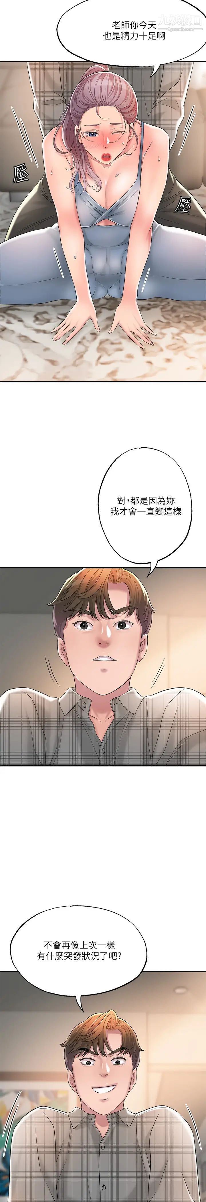 幸福督市第17话-老师,今天我老公不在傢