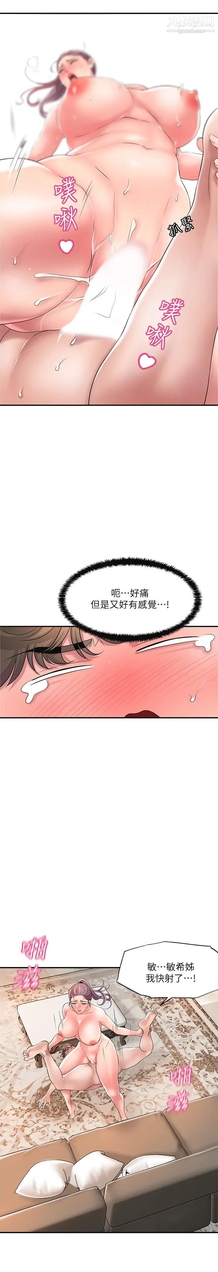 幸福督市第18话-玩弄力灿私处的组长