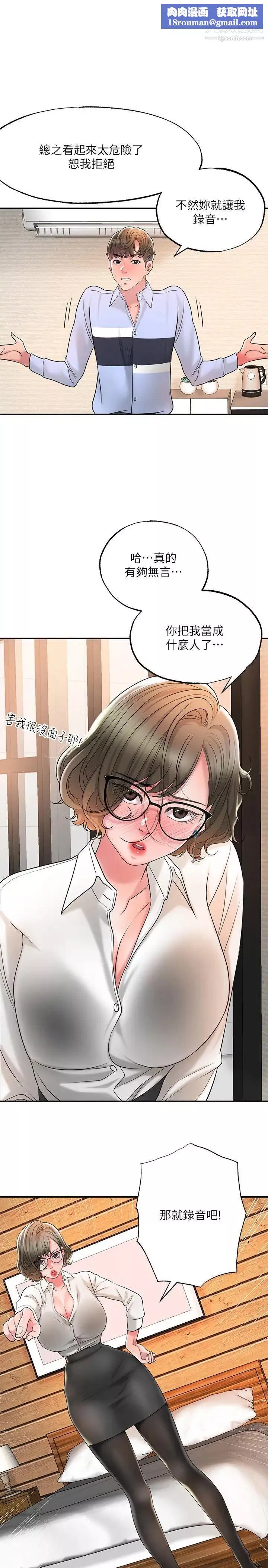 幸福督市第20話-套裝下的暴力身材