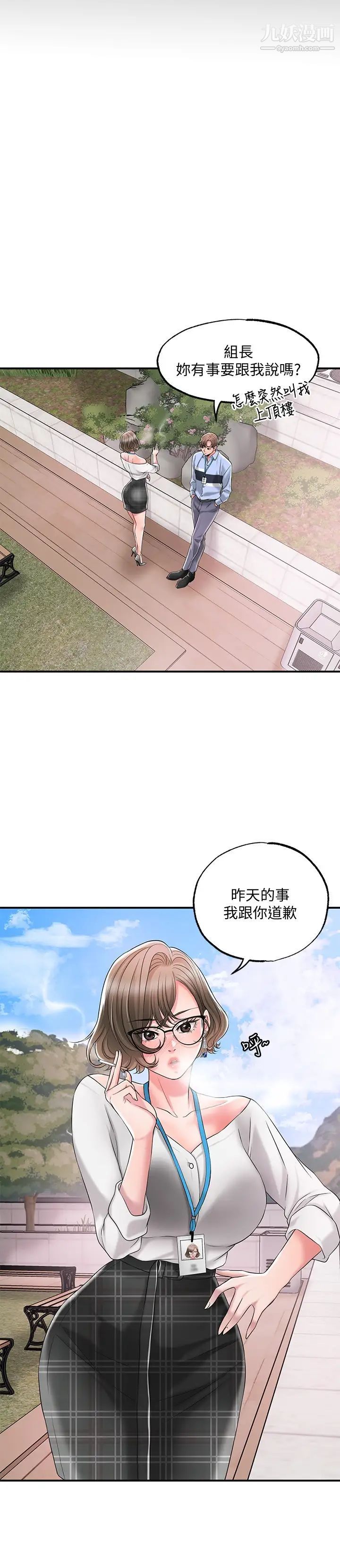 幸福督市第21话-我上过老师瞭