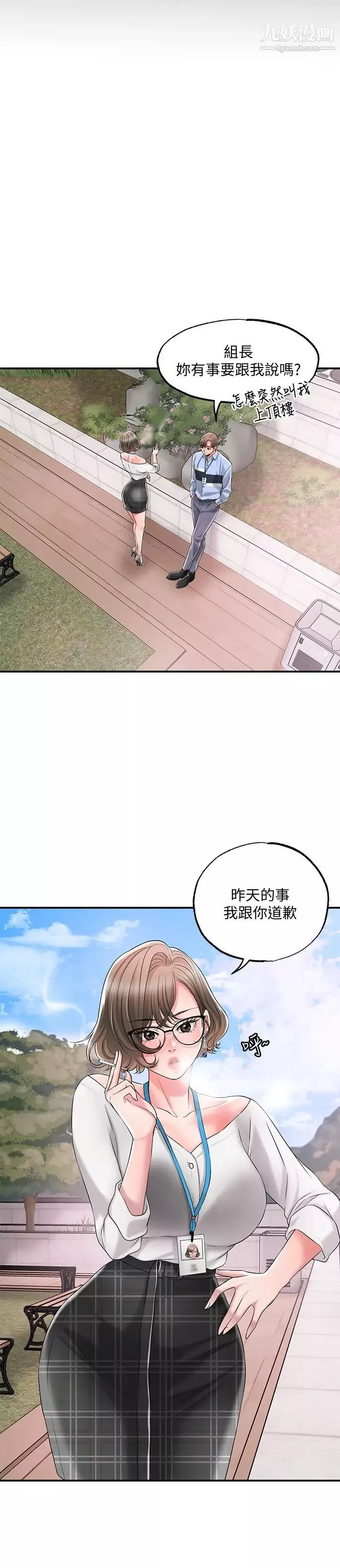 幸福督市第21話-我上過老師瞭