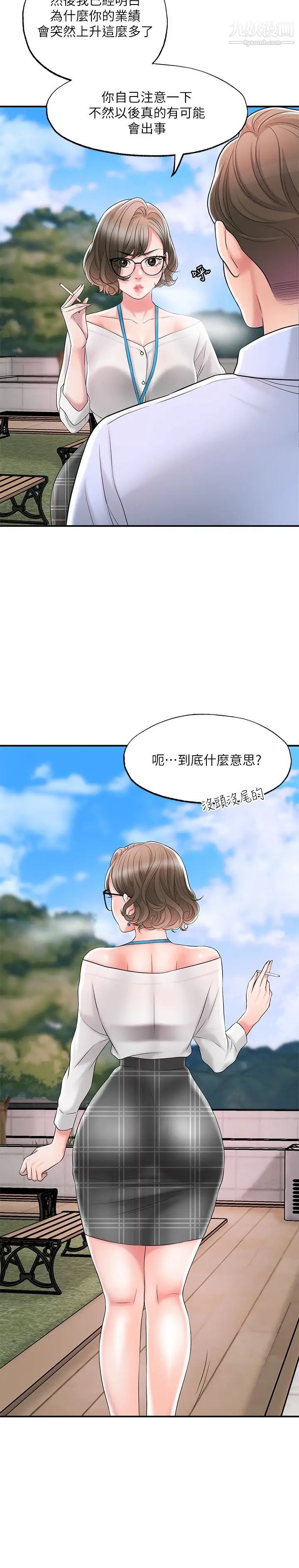 幸福督市第21话-我上过老师瞭