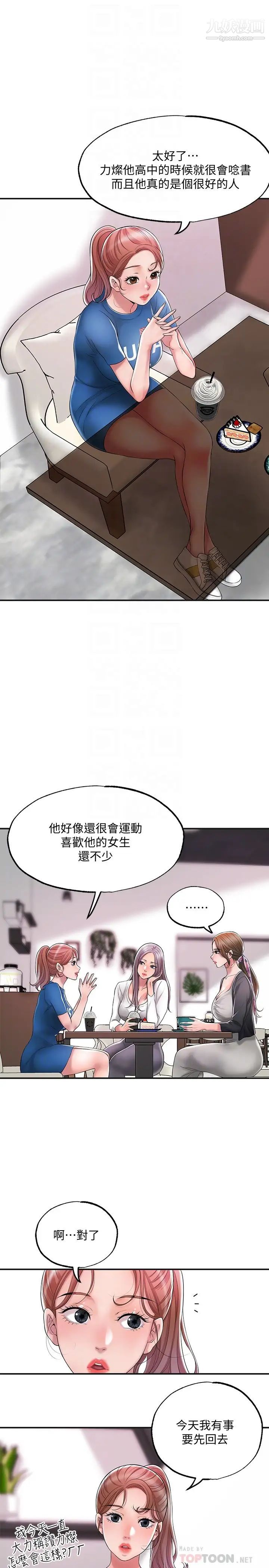 幸福督市第21话-我上过老师瞭