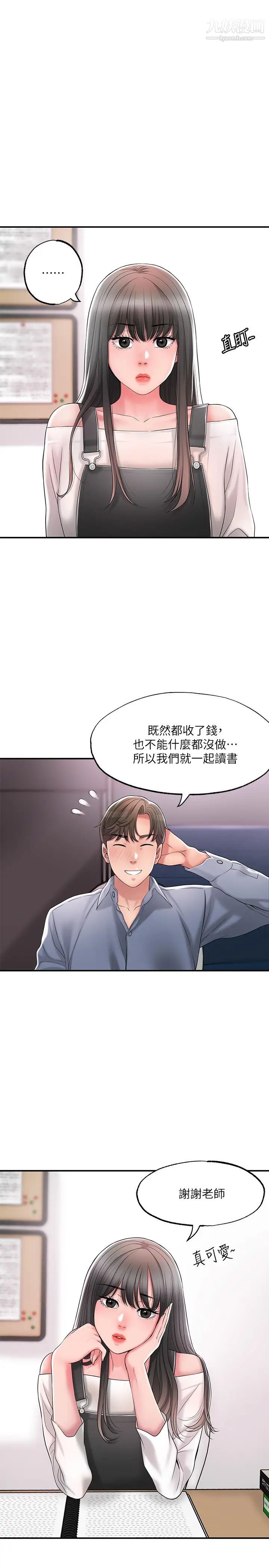 幸福督市第21话-我上过老师瞭