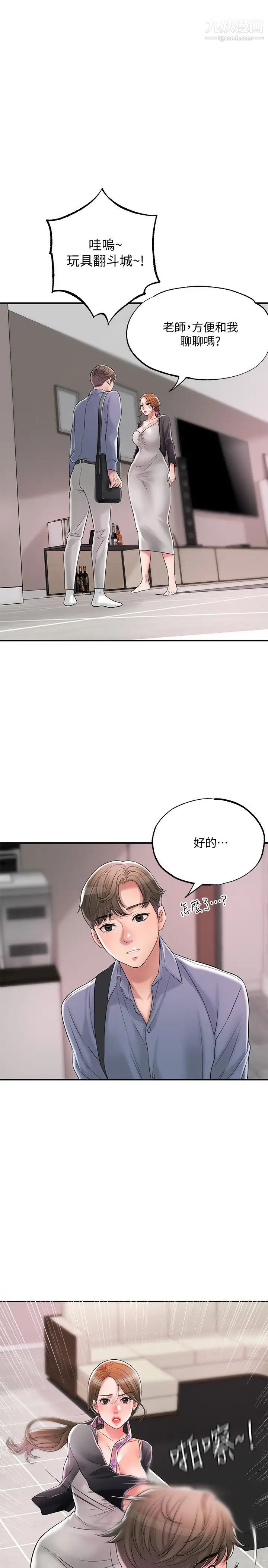 幸福督市第21话-我上过老师瞭