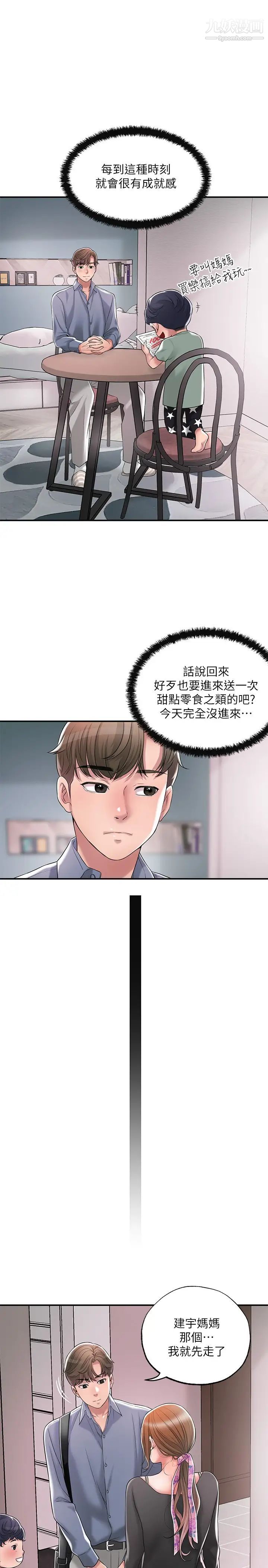 幸福督市第21话-我上过老师瞭