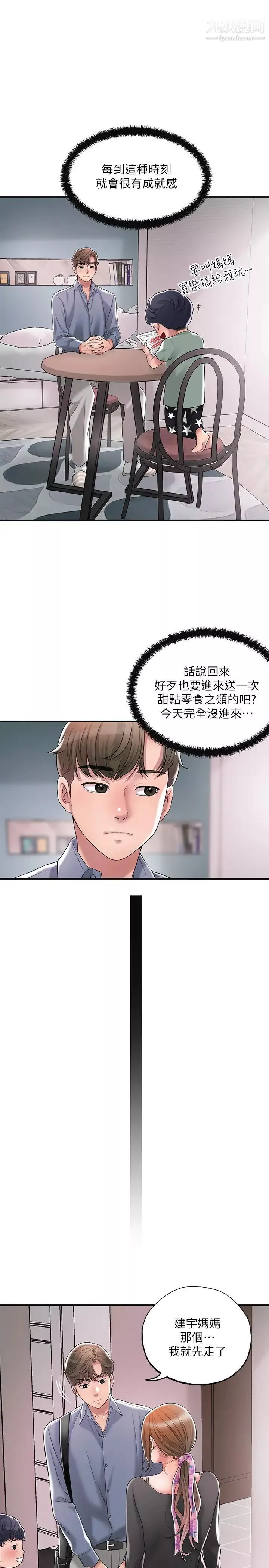 幸福督市第21話-我上過老師瞭