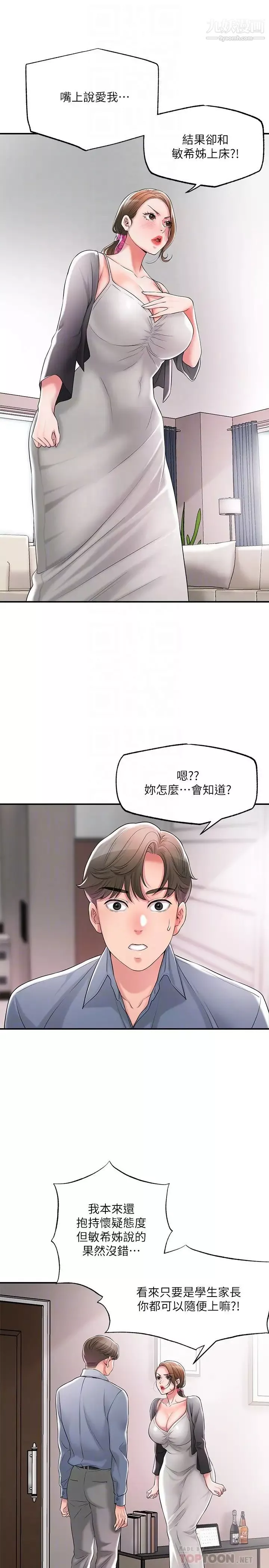 幸福督市第22話-美珠姊變得更色瞭