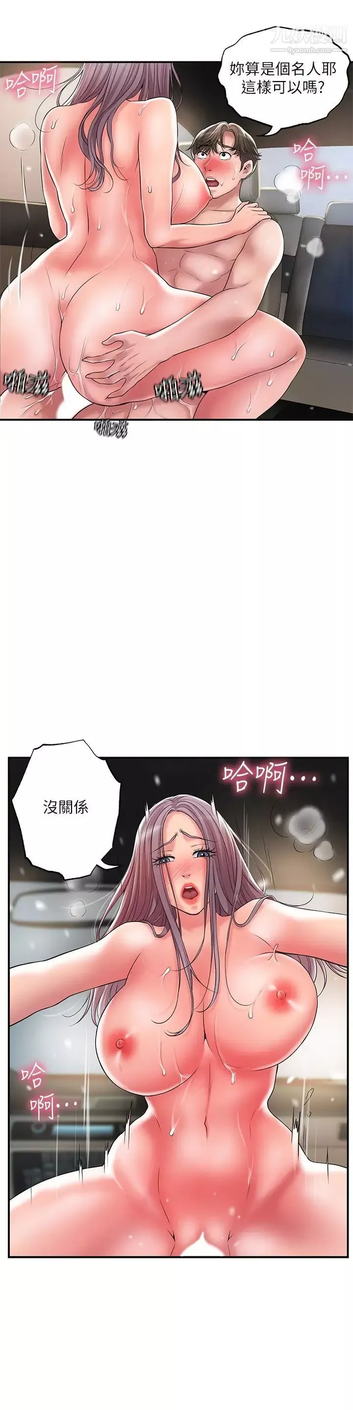 幸福督市第25話-和敏希姊的戶外激戰