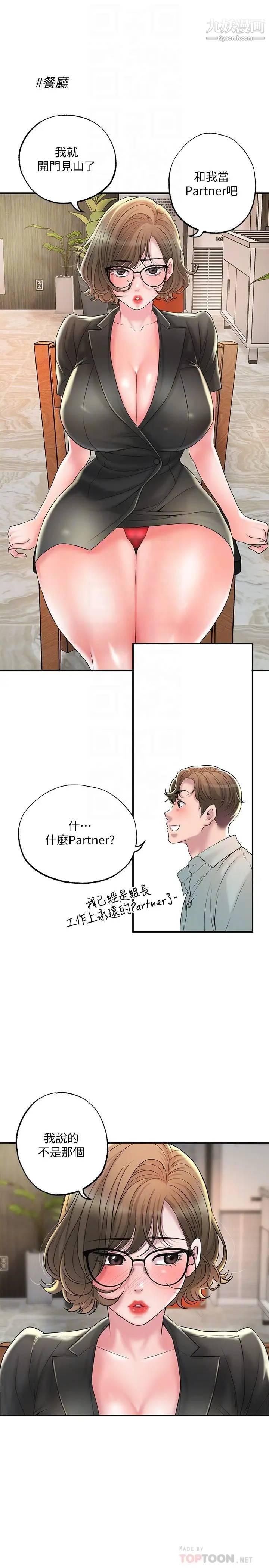 幸福督市第26话-我需要男人的慰藉
