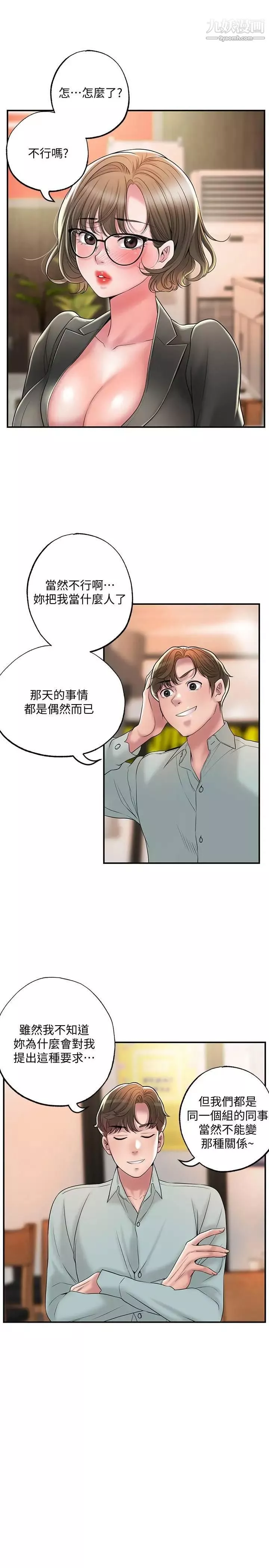 幸福督市第26話-我需要男人的慰藉
