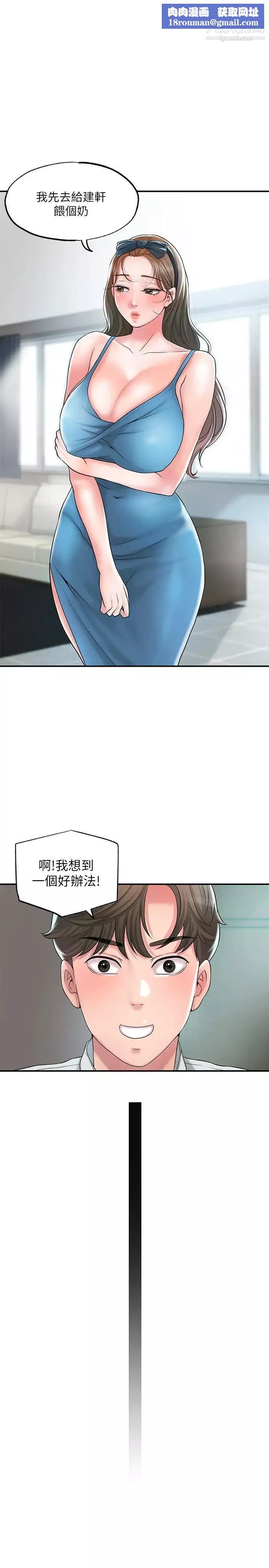 幸福督市第28話-今天來玩潤滑油吧