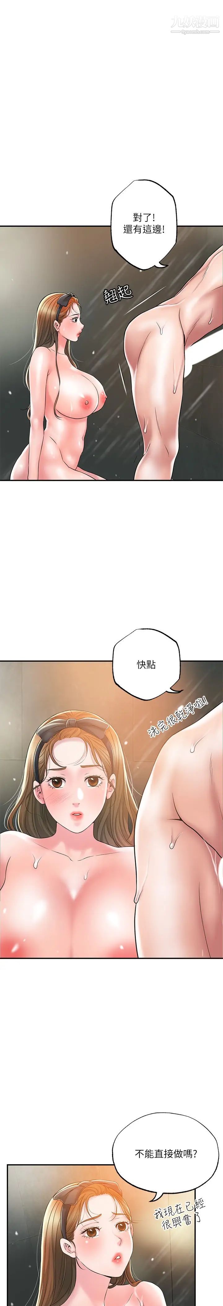 幸福督市第28话-今天来玩润滑油吧