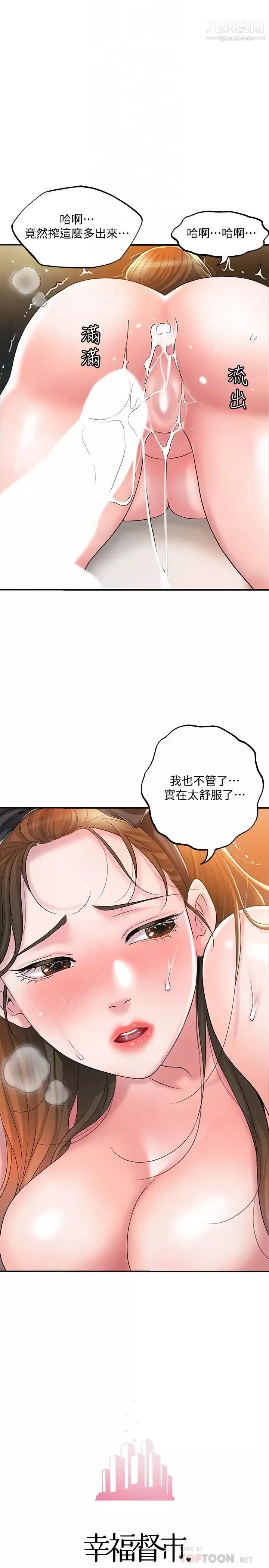 幸福督市第29話-美珠尚未開發過的後庭