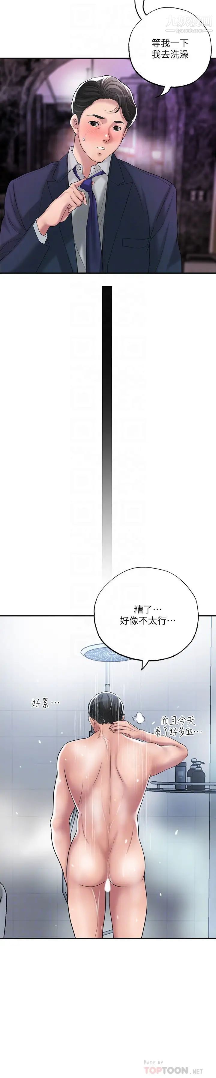 幸福督市第29话-美珠尚未开发过的后庭