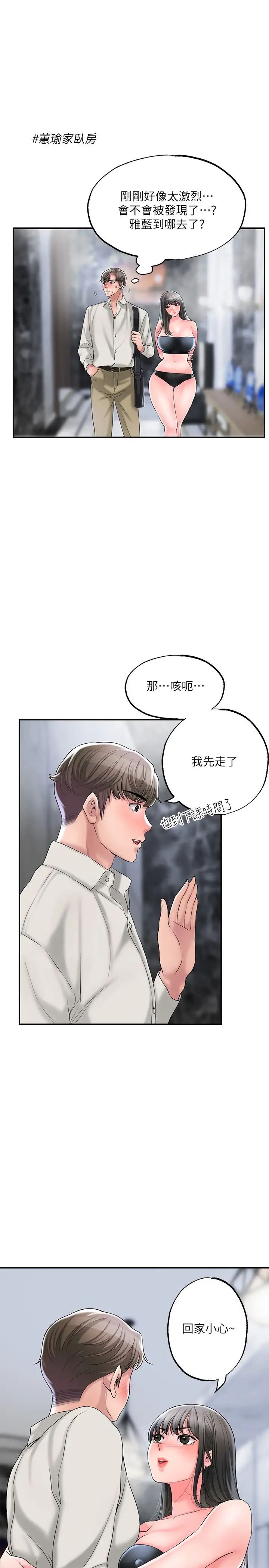 幸福督市第31話-一起享受其中的母女