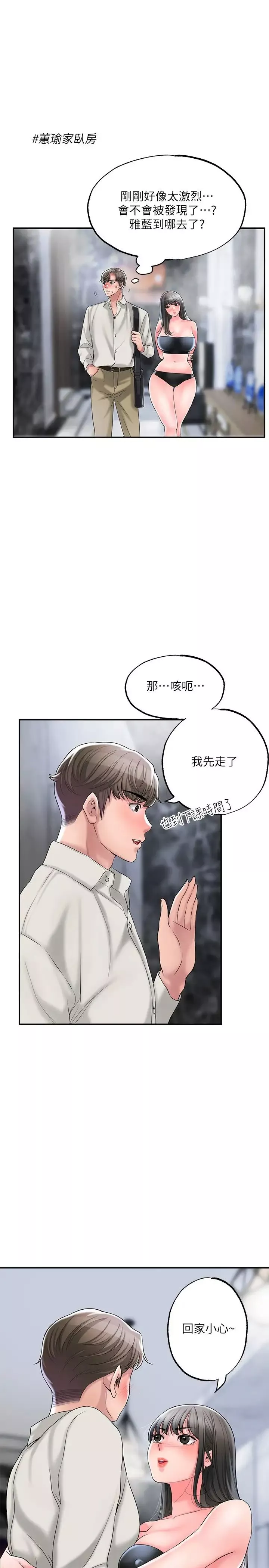 幸福督市第31話-一起享受其中的母女