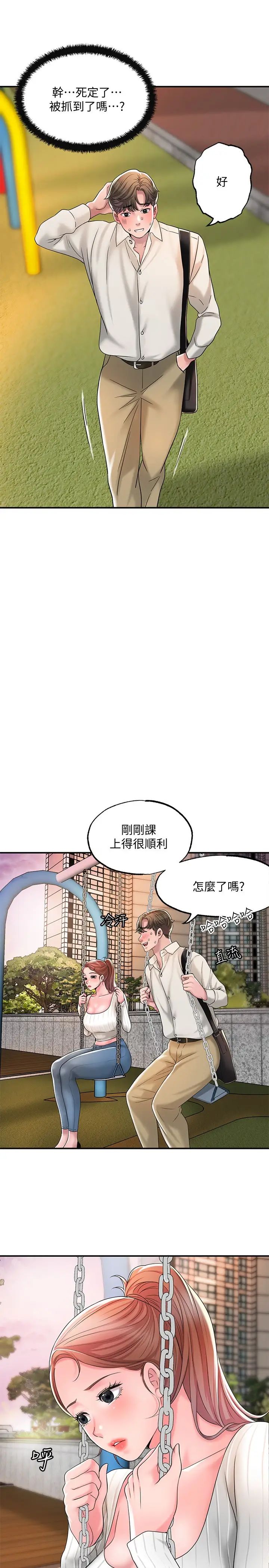 幸福督市第31話-一起享受其中的母女