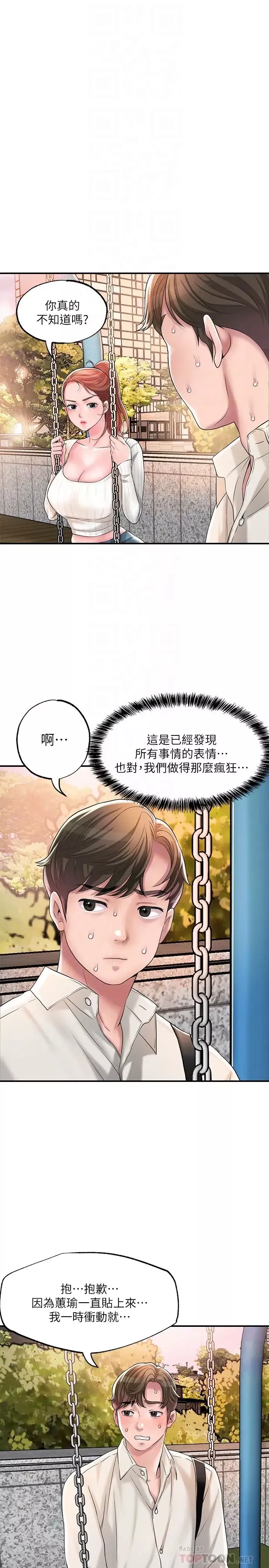 幸福督市第32話-對後庭上癮的美珠
