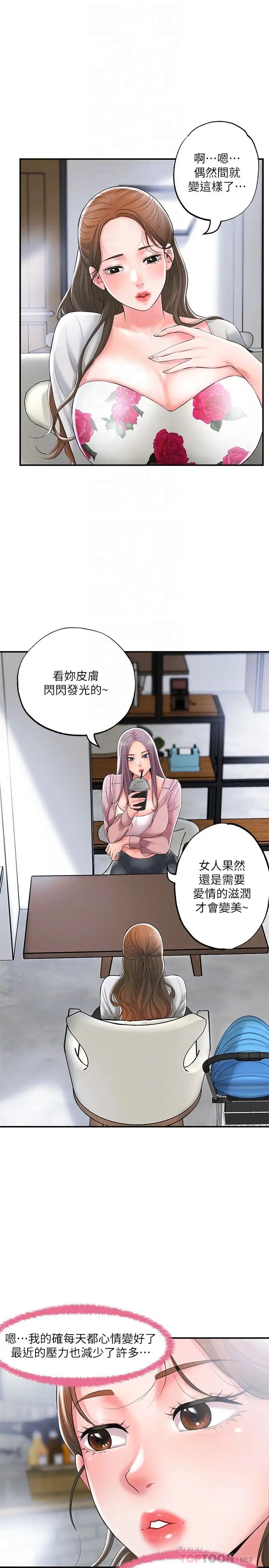 幸福督市第32话-对后庭上瘾的美珠