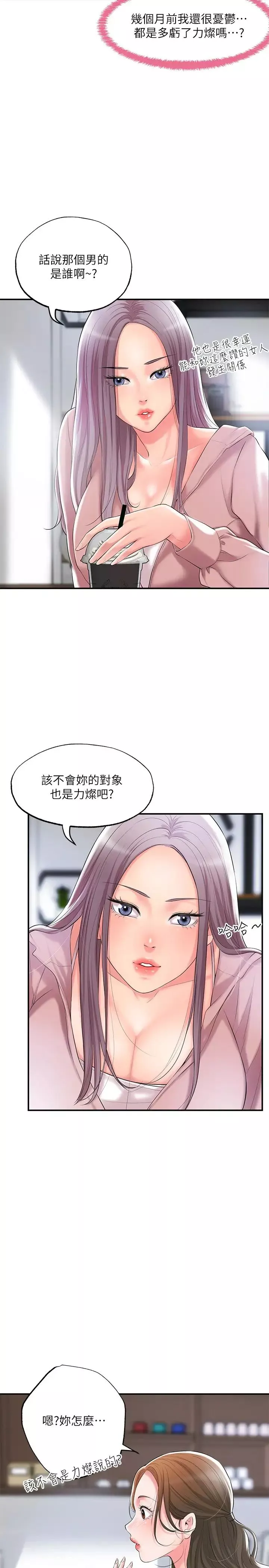 幸福督市第32話-對後庭上癮的美珠