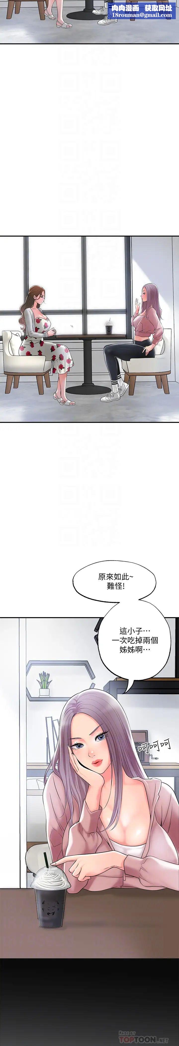 幸福督市第32话-对后庭上瘾的美珠