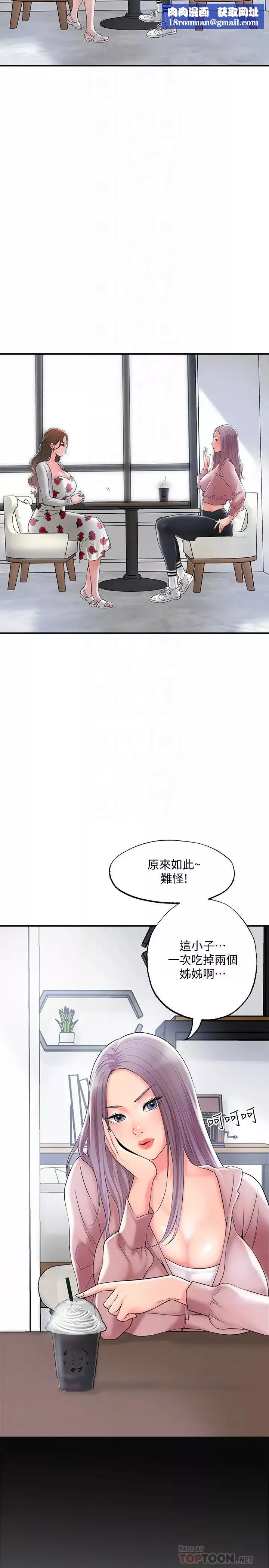 幸福督市第32話-對後庭上癮的美珠