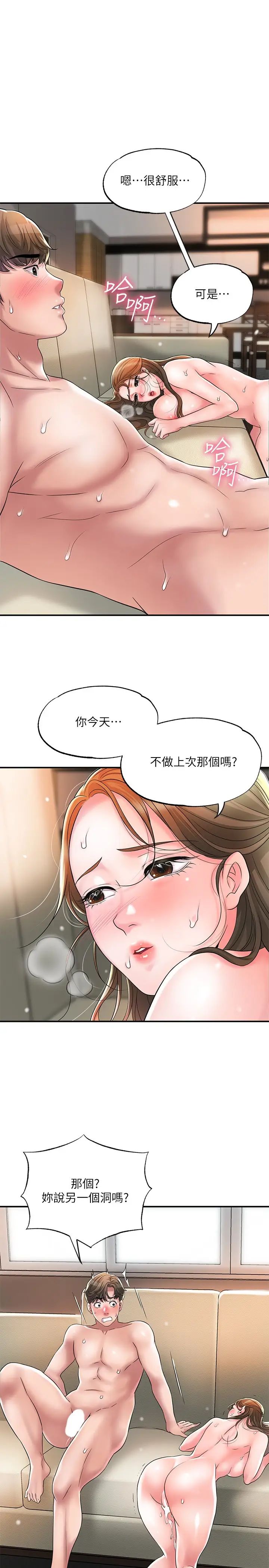 幸福督市第32话-对后庭上瘾的美珠