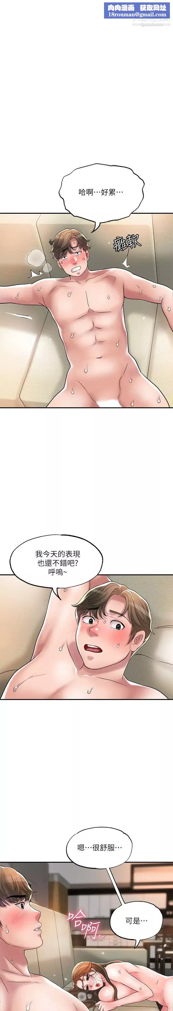 幸福督市第33話-力燦「供不應求」的精液