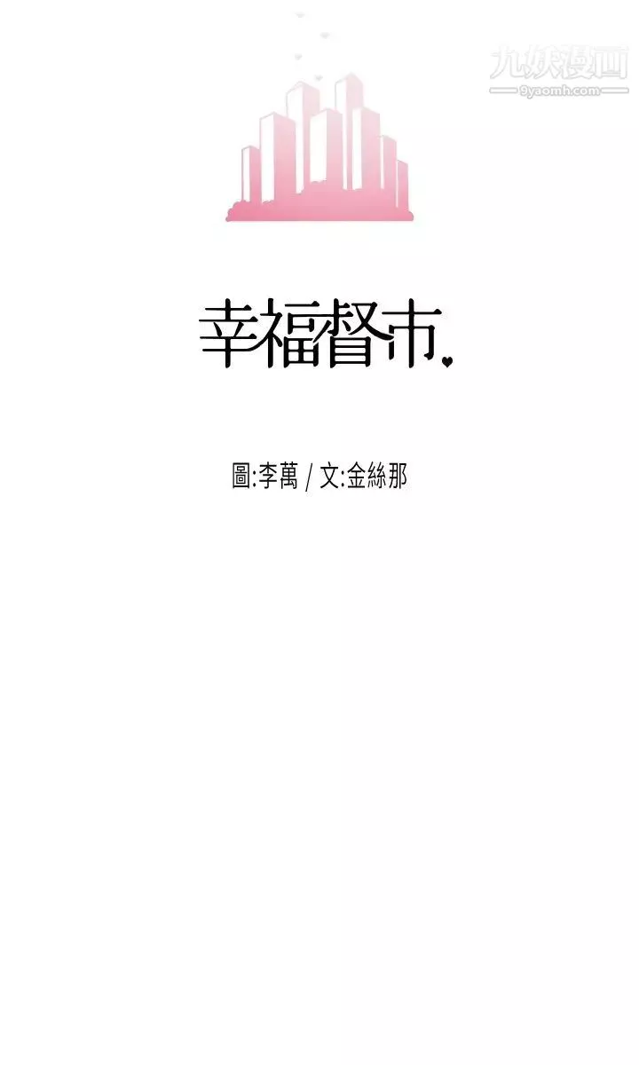幸福督市第33話-力燦「供不應求」的精液