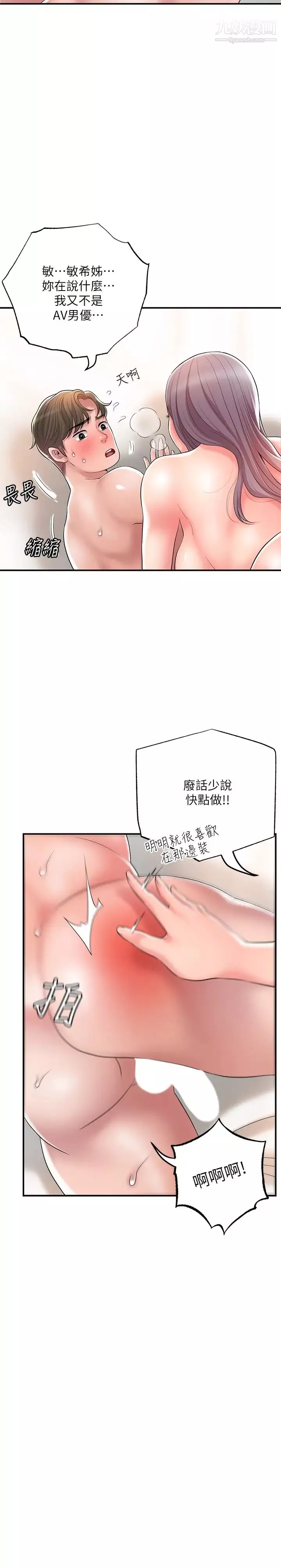幸福督市第34話-慾火焚身的美珠
