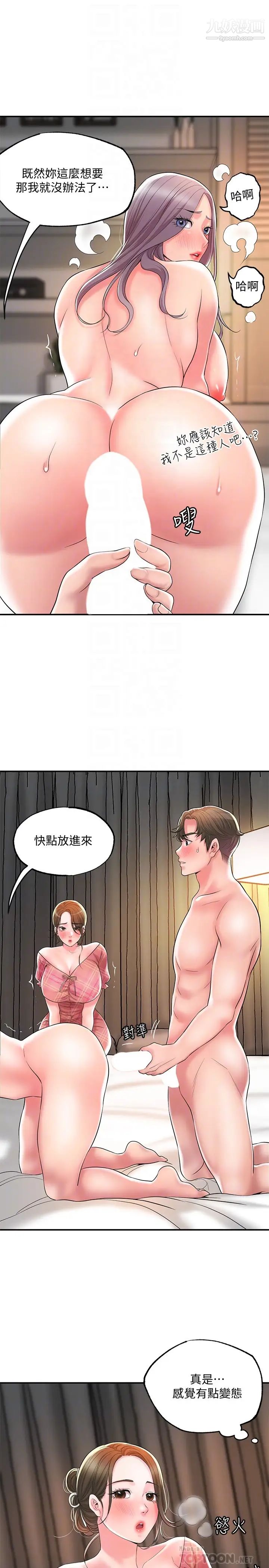 幸福督市第34话-慾火焚身的美珠