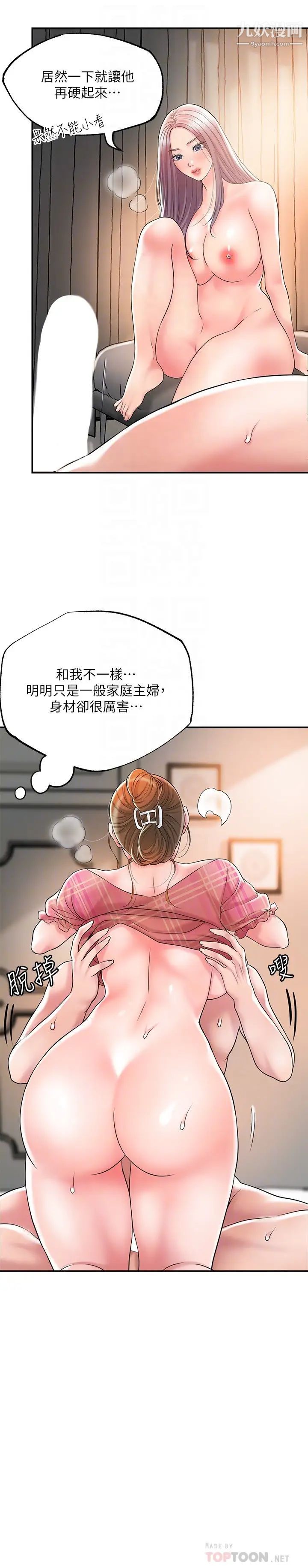 幸福督市第35話-兩人四洞