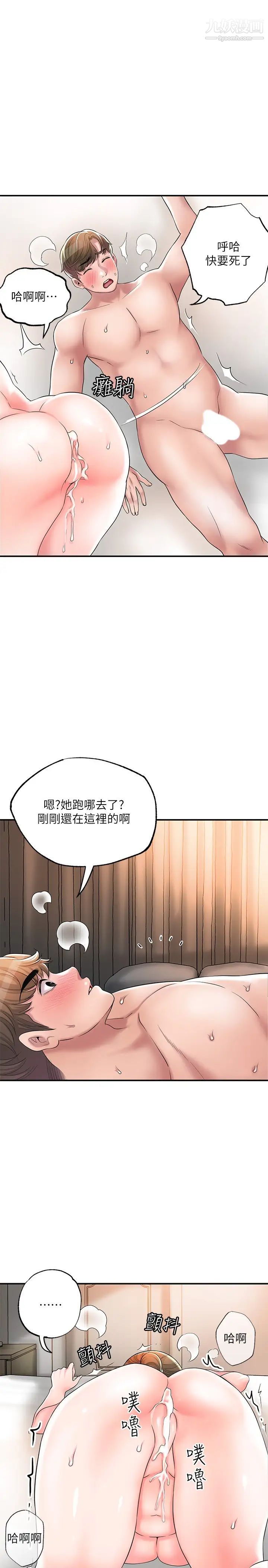 幸福督市第35话-两人四洞