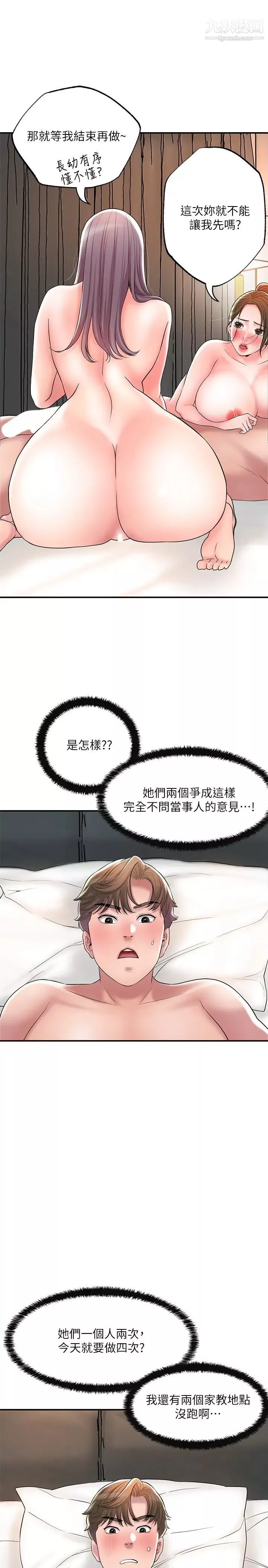幸福督市第36話-內褲裡有你的專屬補藥