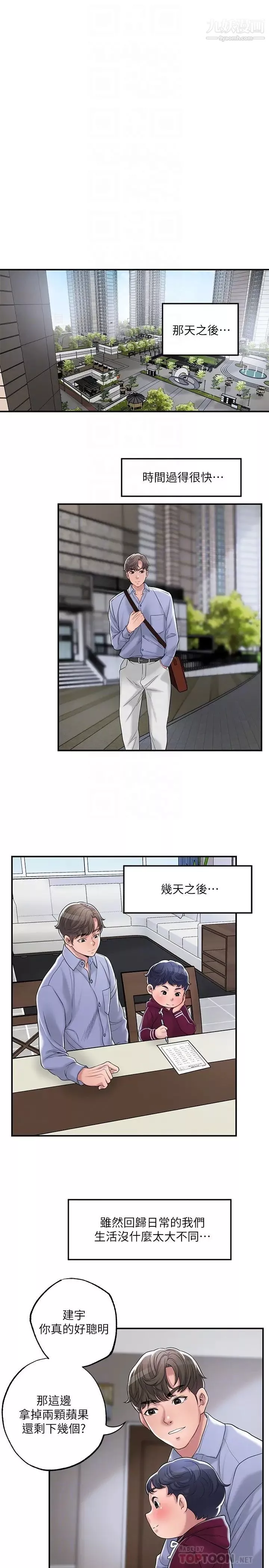 幸福督市第36話-內褲裡有你的專屬補藥